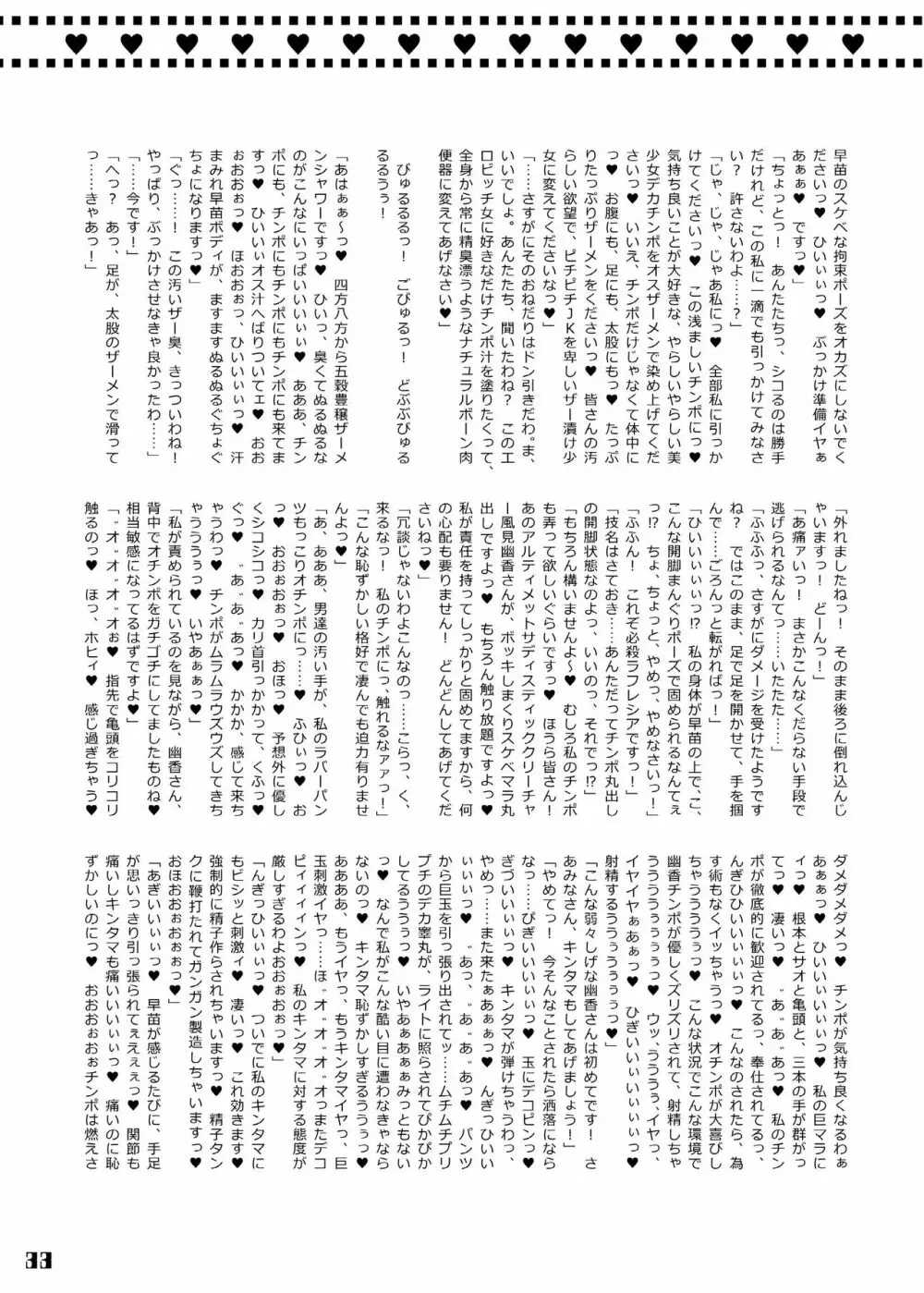 幻想郷フタナリチンポレスリング合同誌 GFCW Extreme - page33
