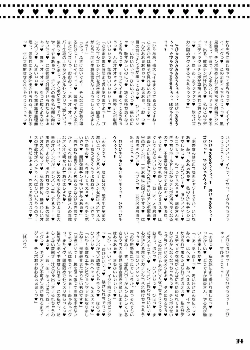 幻想郷フタナリチンポレスリング合同誌 GFCW Extreme - page34