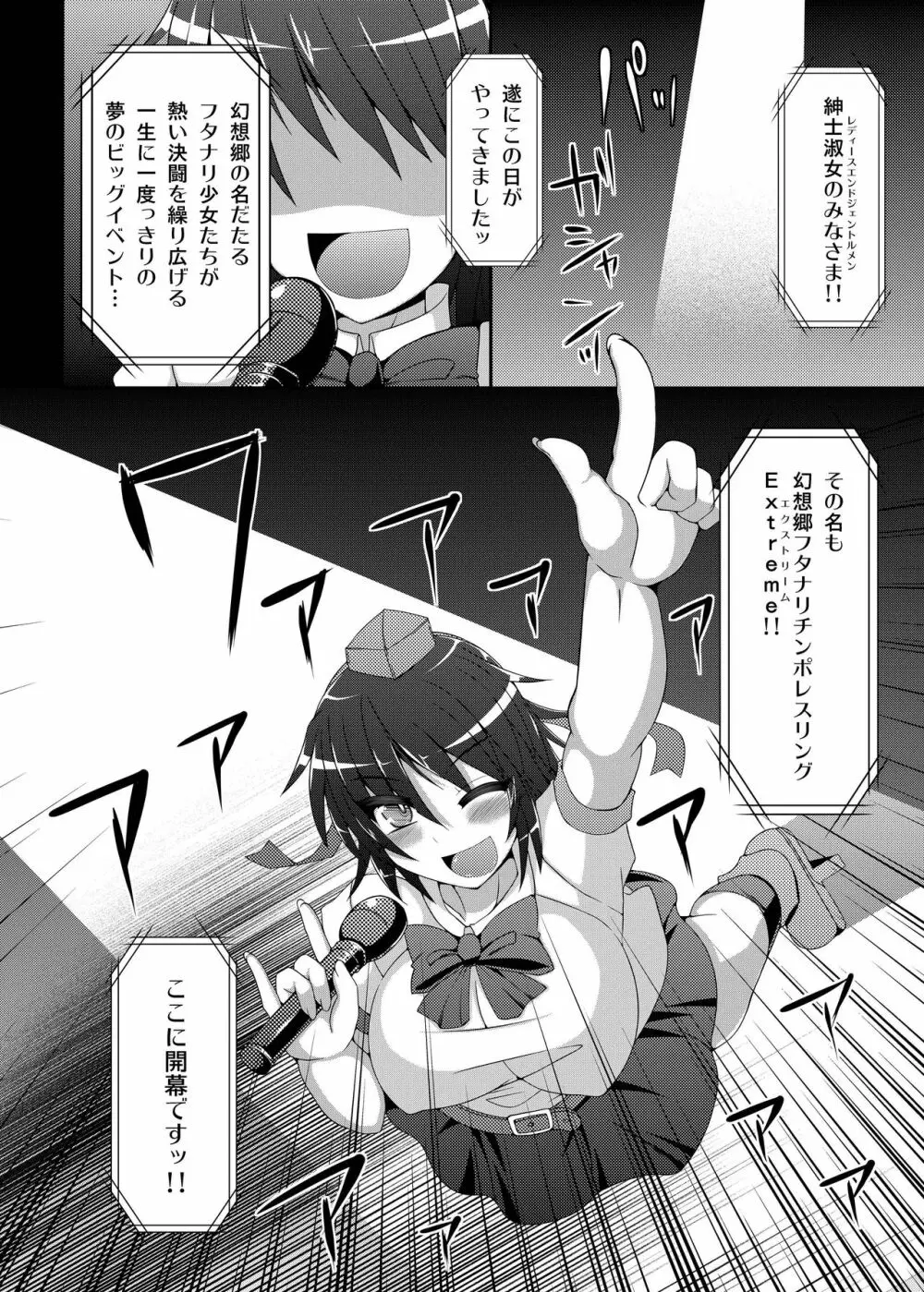 幻想郷フタナリチンポレスリング合同誌 GFCW Extreme - page4