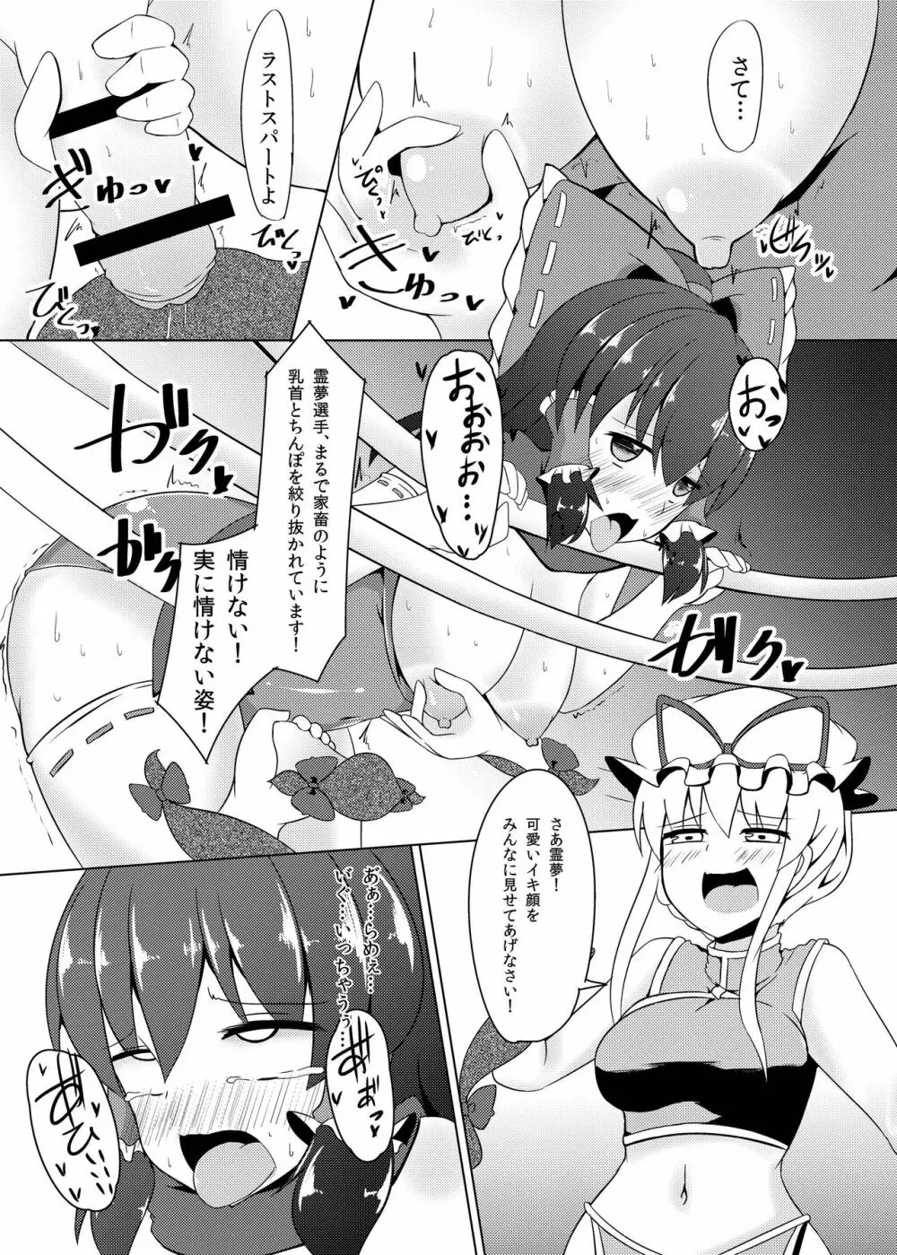 幻想郷フタナリチンポレスリング合同誌 GFCW Extreme - page41