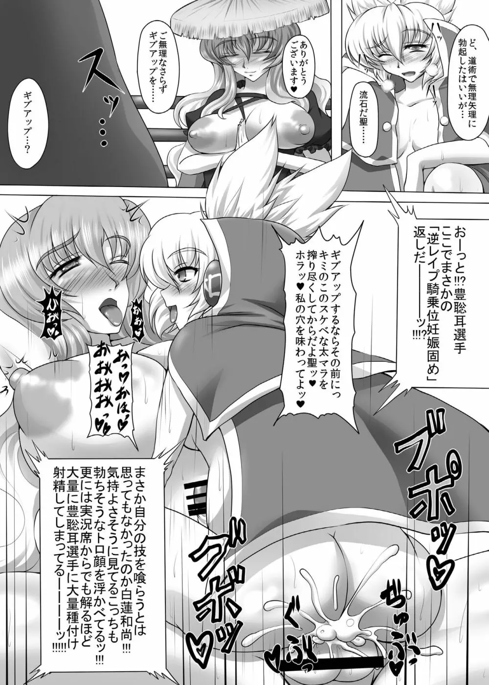 幻想郷フタナリチンポレスリング合同誌 GFCW Extreme - page47