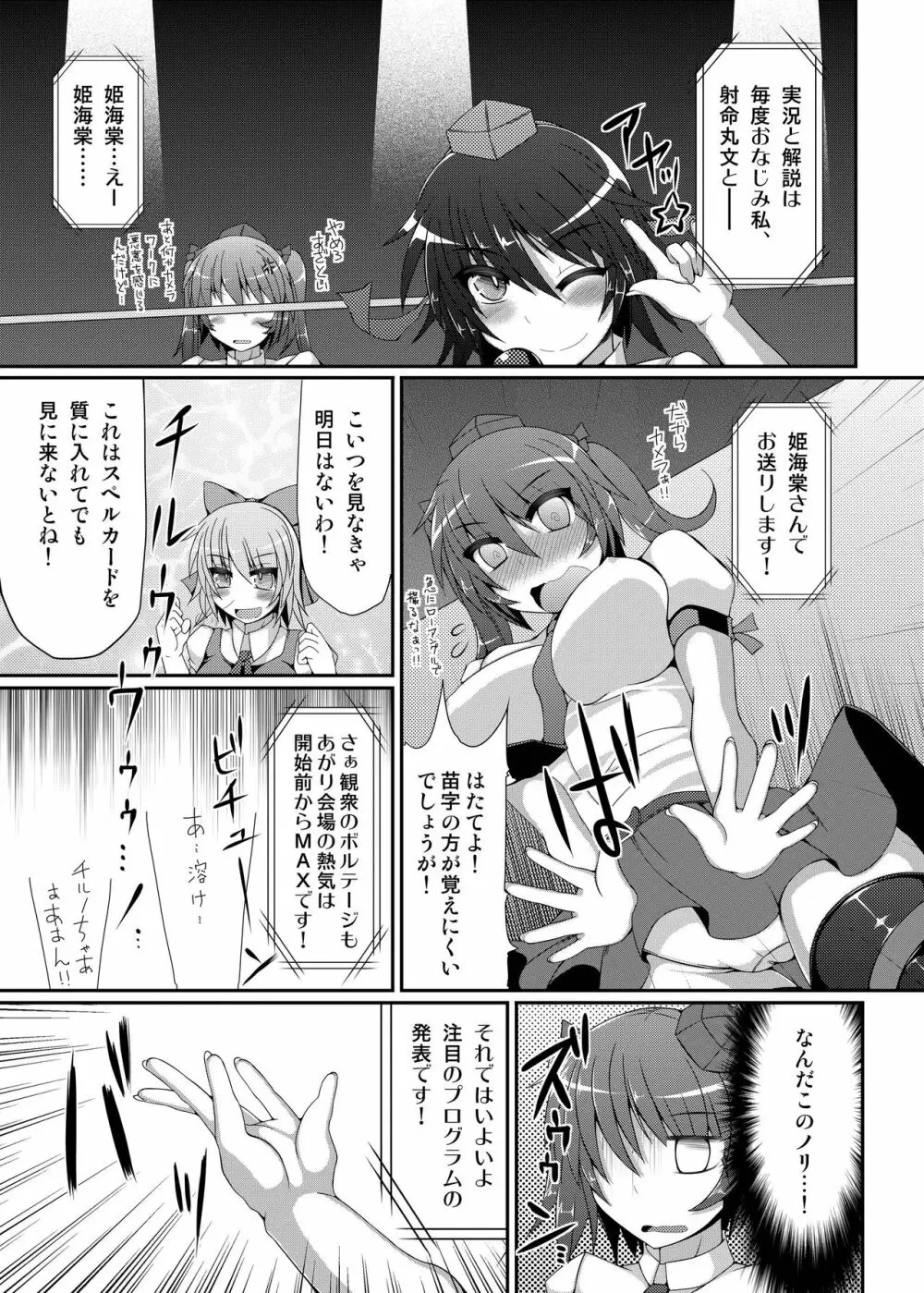 幻想郷フタナリチンポレスリング合同誌 GFCW Extreme - page5