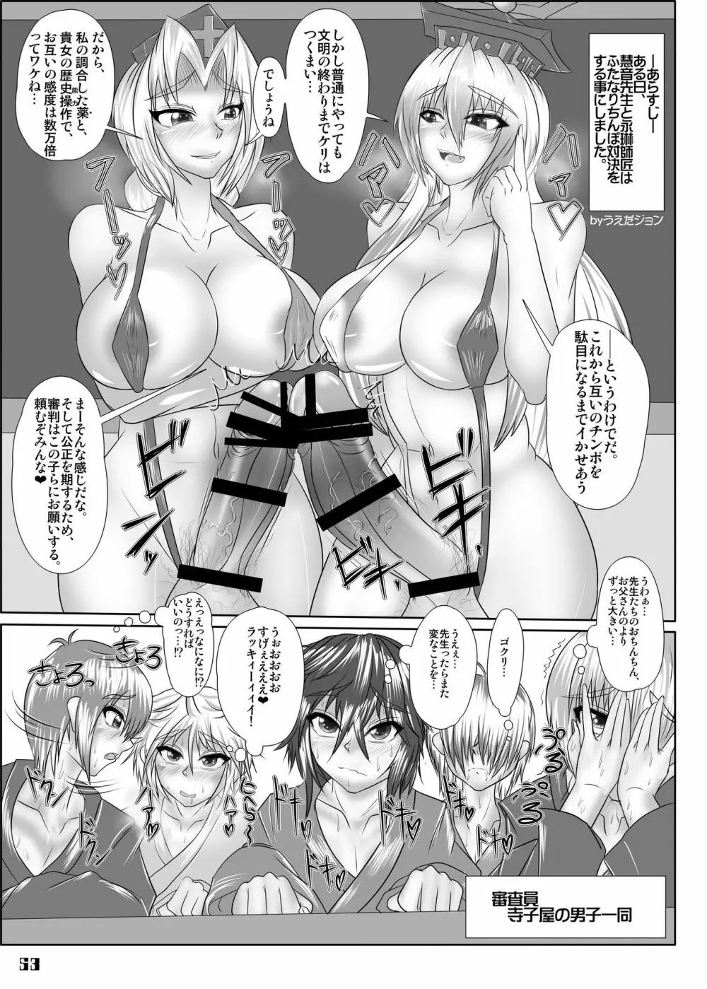 幻想郷フタナリチンポレスリング合同誌 GFCW Extreme - page53