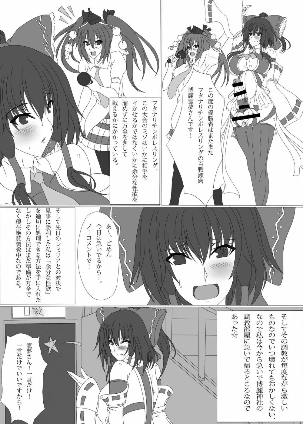 幻想郷フタナリチンポレスリング合同誌 GFCW Extreme - page57