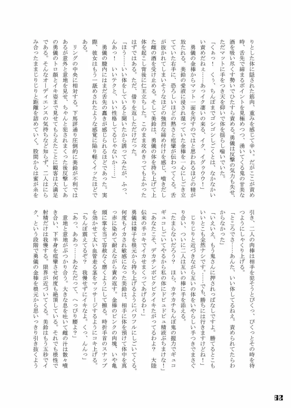 幻想郷フタナリチンポレスリング合同誌 GFCW Extreme - page62