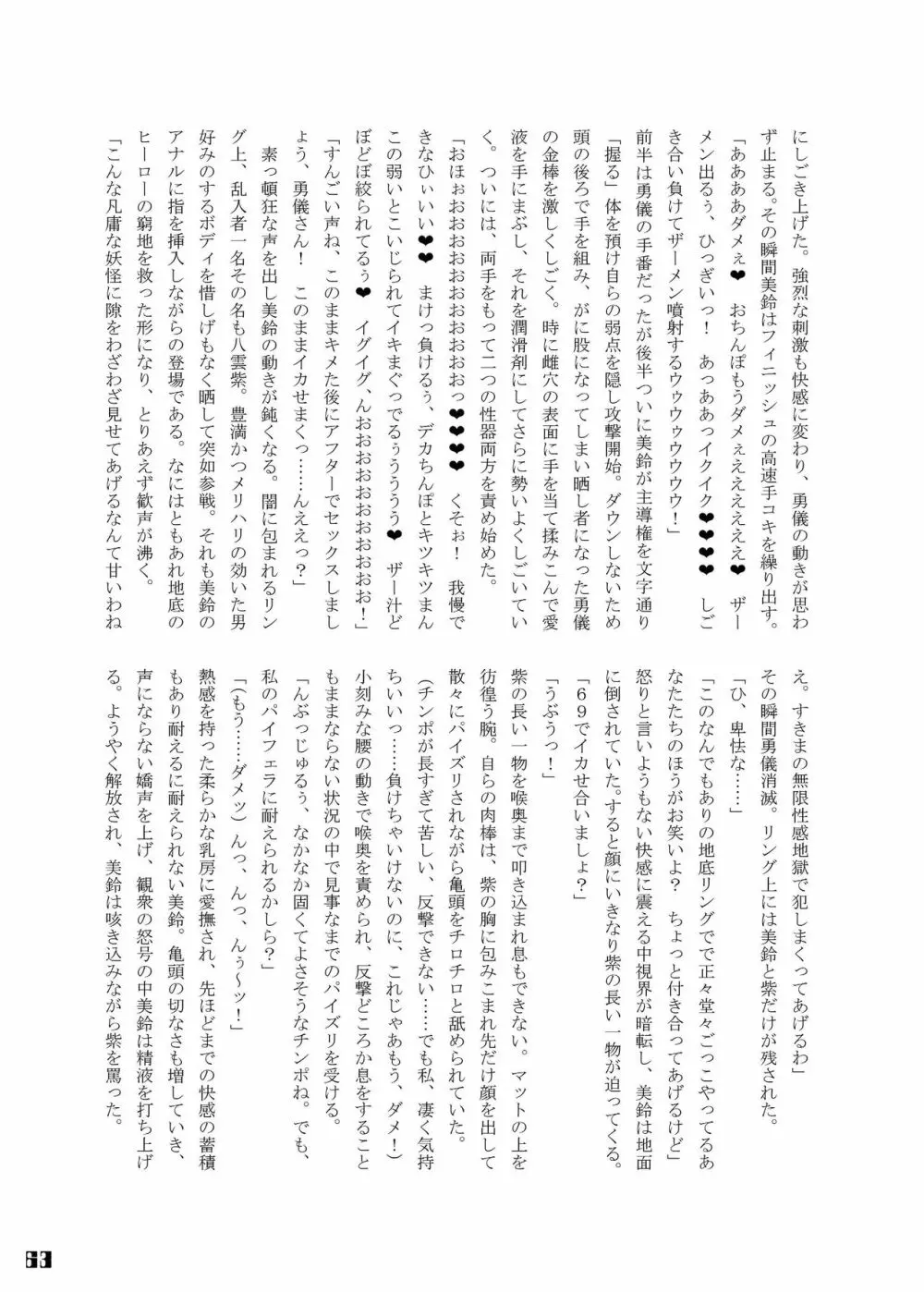 幻想郷フタナリチンポレスリング合同誌 GFCW Extreme - page63