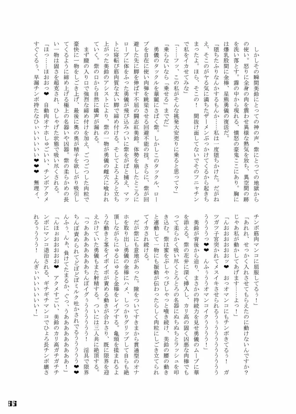 幻想郷フタナリチンポレスリング合同誌 GFCW Extreme - page65