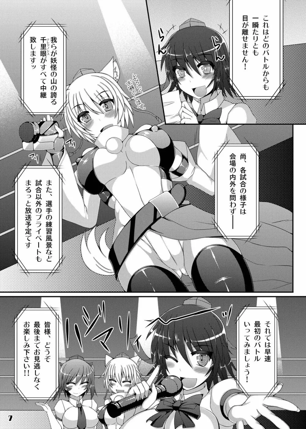 幻想郷フタナリチンポレスリング合同誌 GFCW Extreme - page7