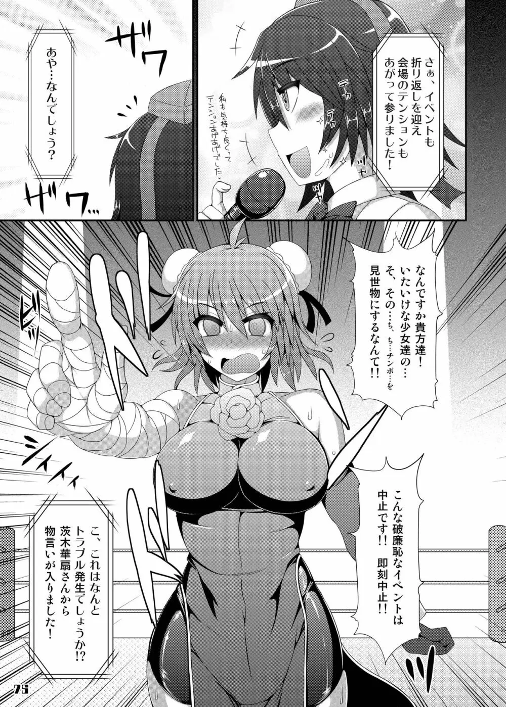 幻想郷フタナリチンポレスリング合同誌 GFCW Extreme - page75