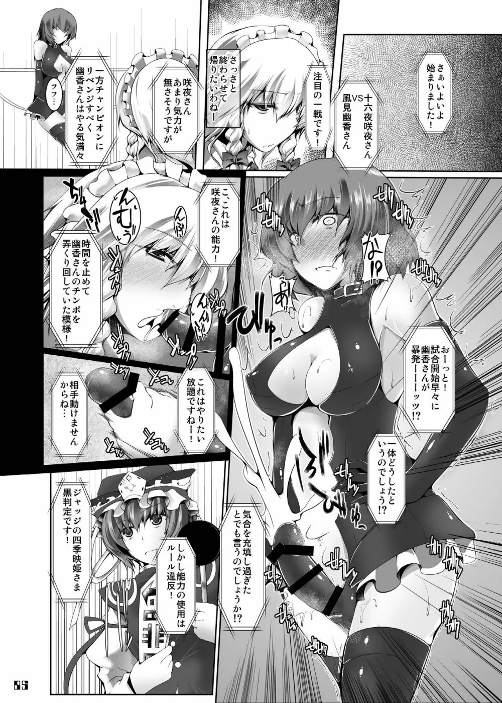 幻想郷フタナリチンポレスリング合同誌 GFCW Extreme - page85