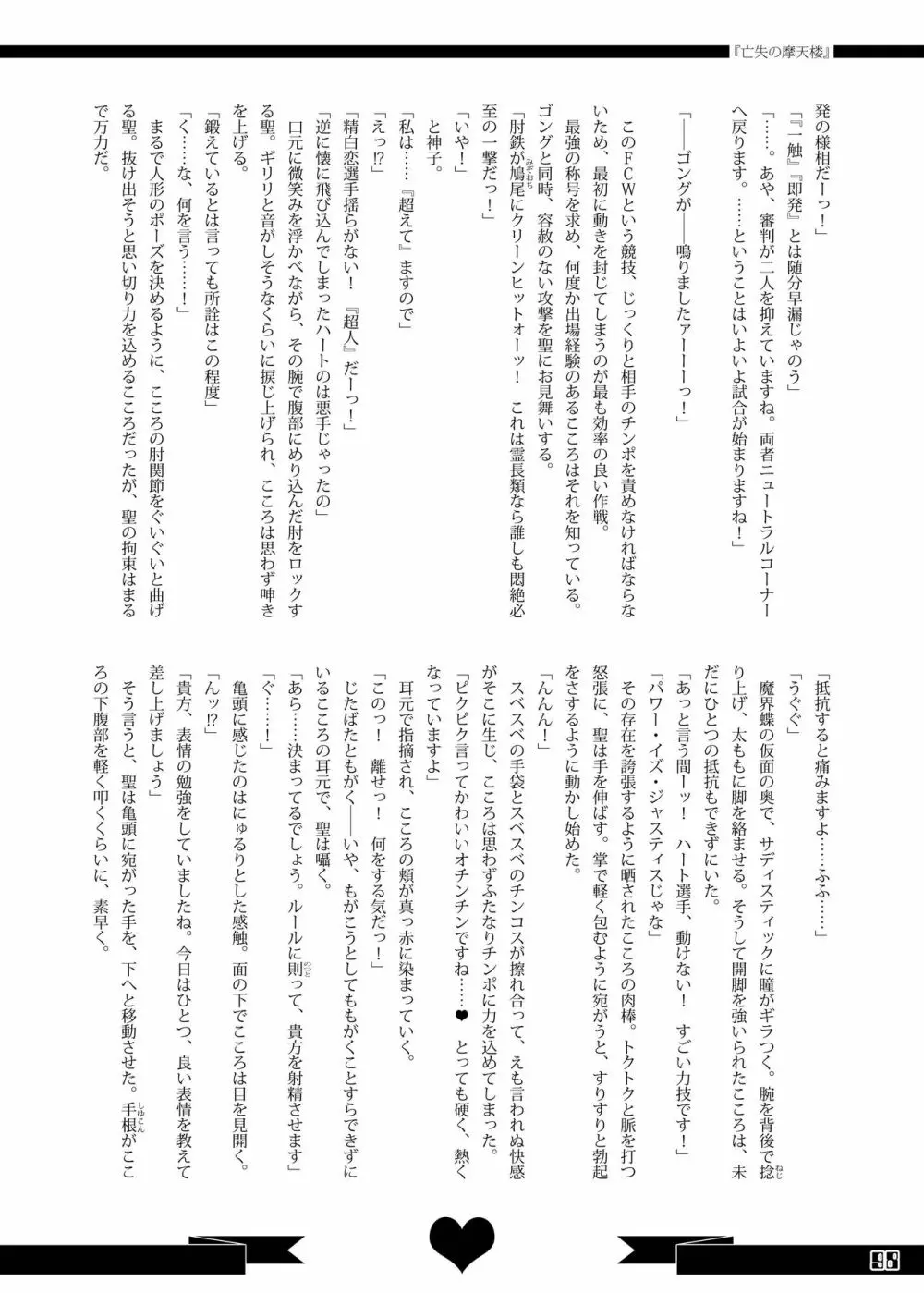 幻想郷フタナリチンポレスリング合同誌 GFCW Extreme - page98