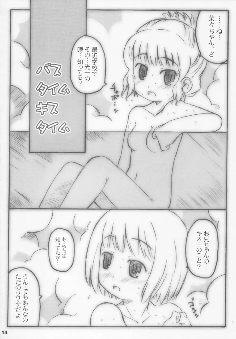 きみちゅ ! - page13