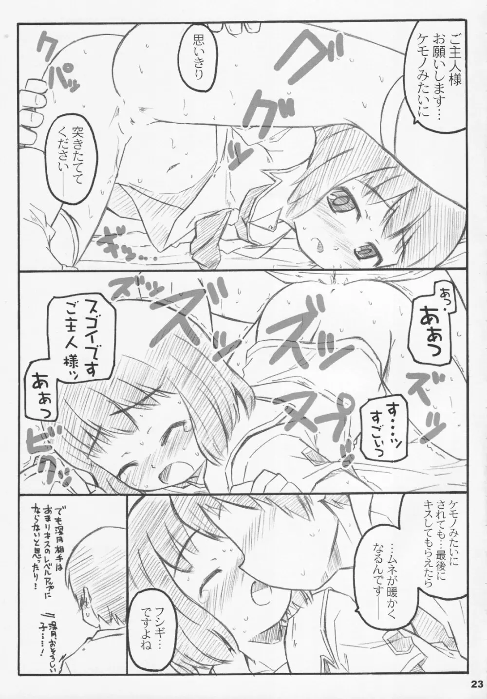 きみちゅ ! - page22