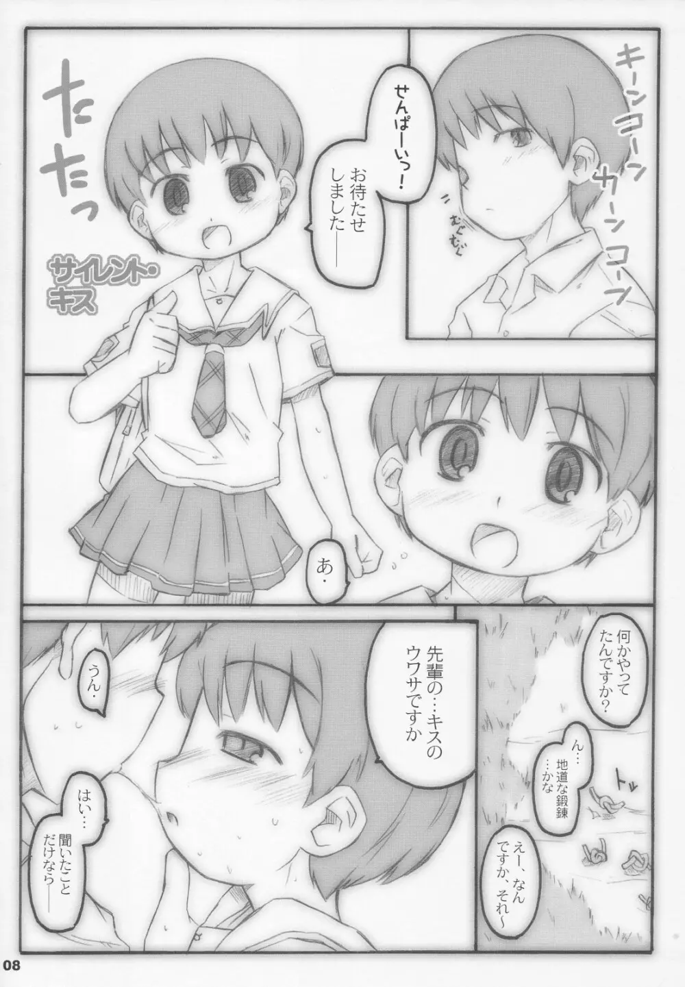 きみちゅ ! - page7