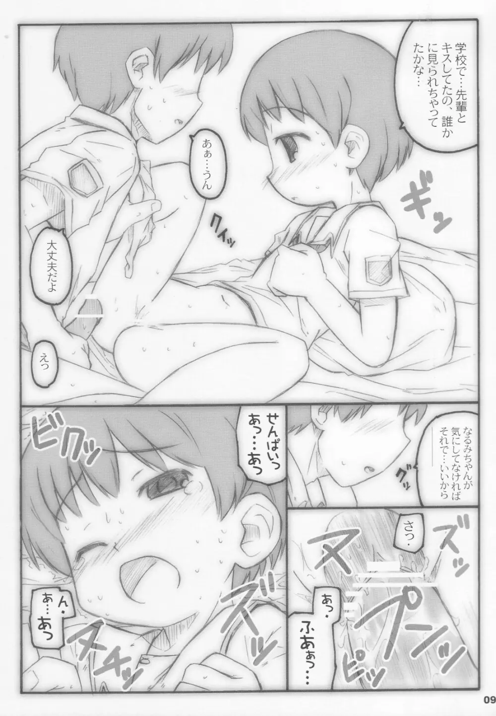 きみちゅ ! - page8