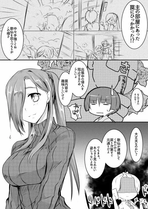 ふんわりやわらかおおわきざし - page6