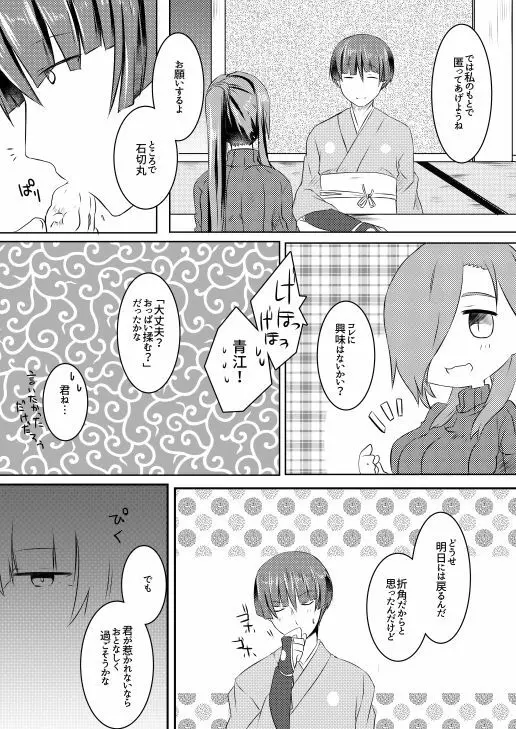 ふんわりやわらかおおわきざし - page7