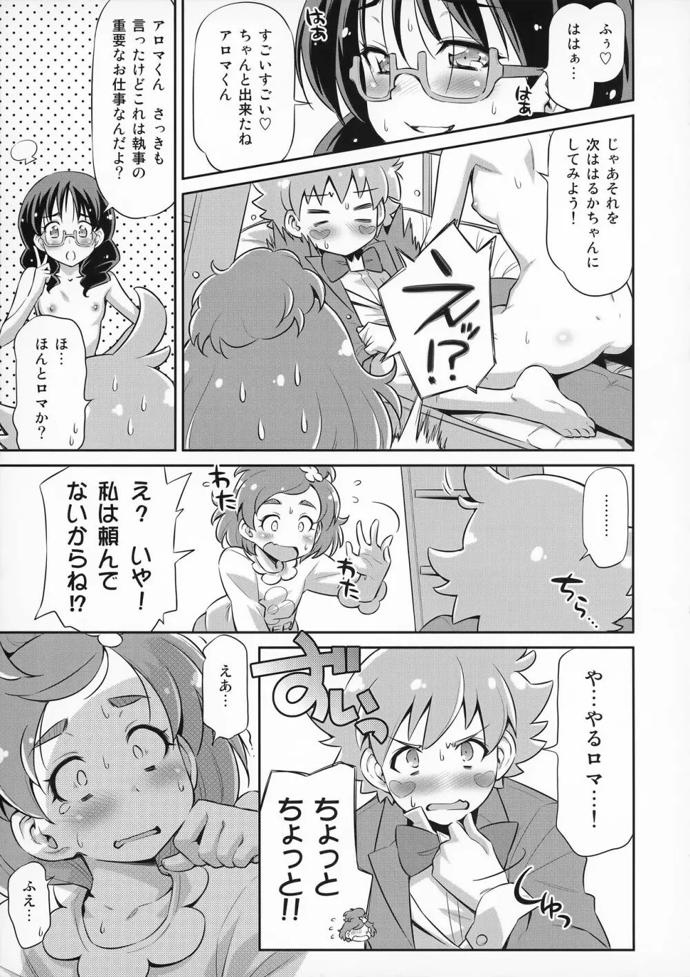 執事のお仕事 - page16