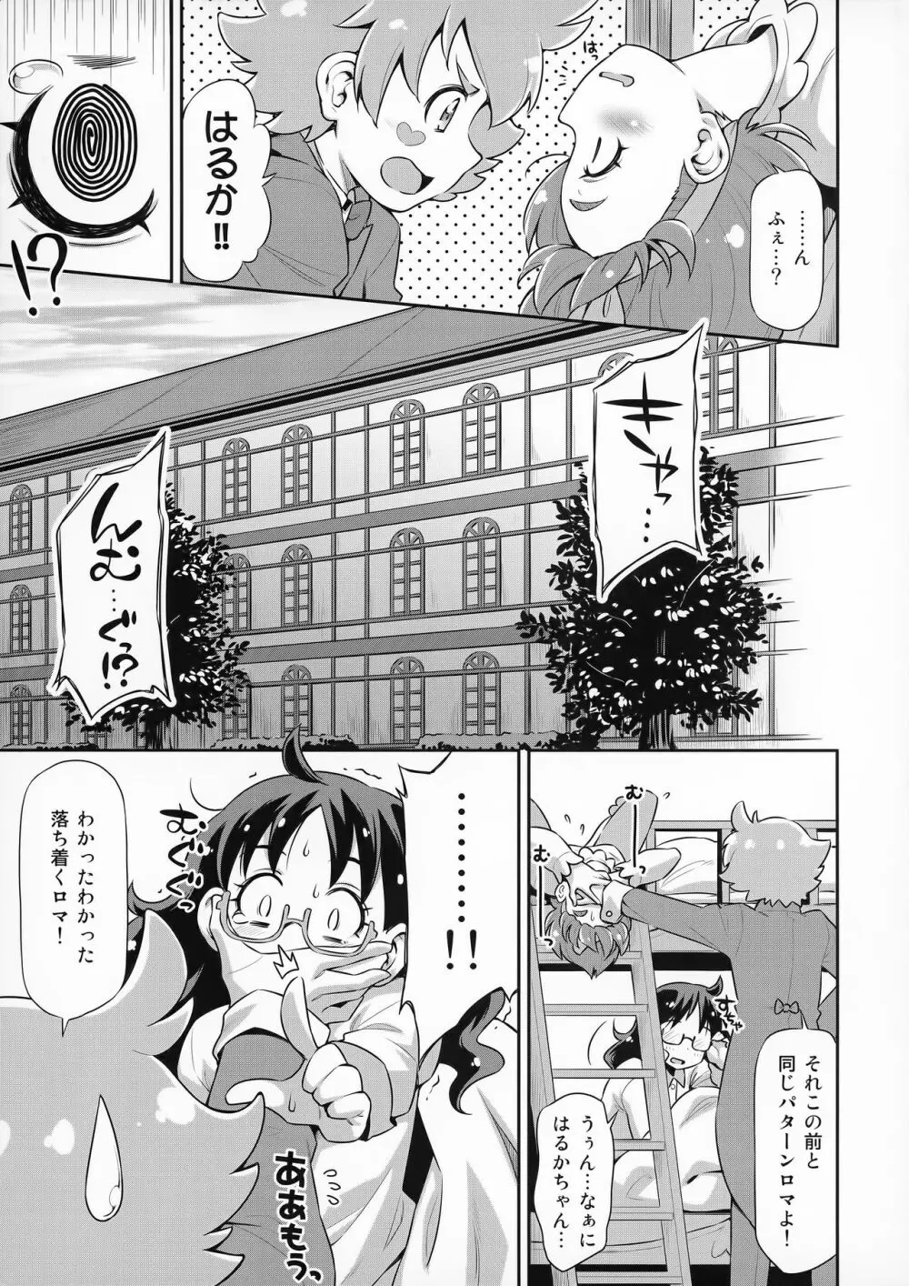 執事のお仕事 - page4