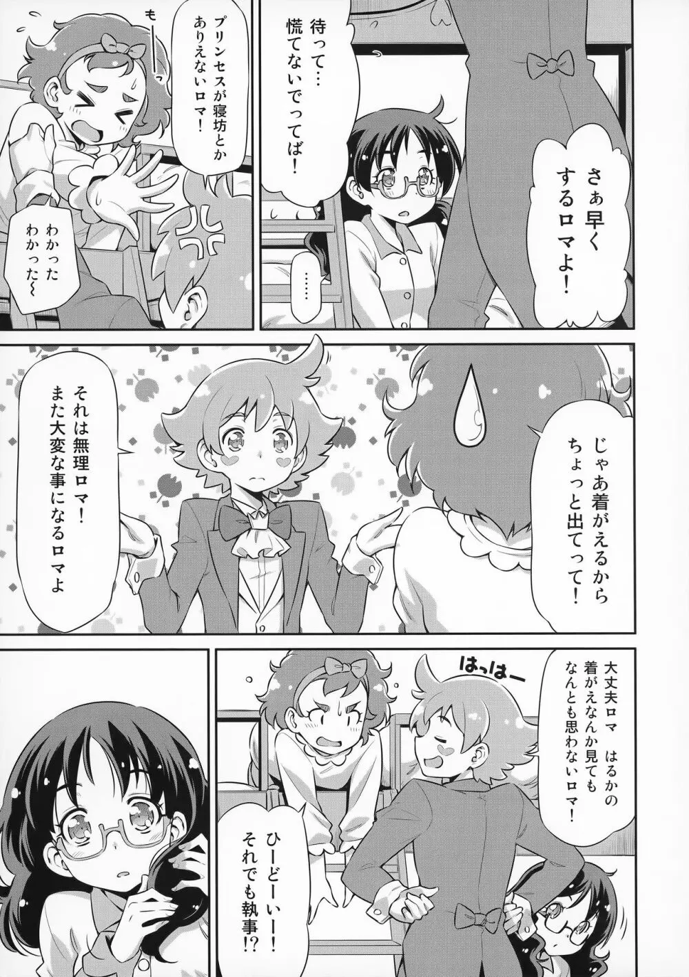 執事のお仕事 - page6