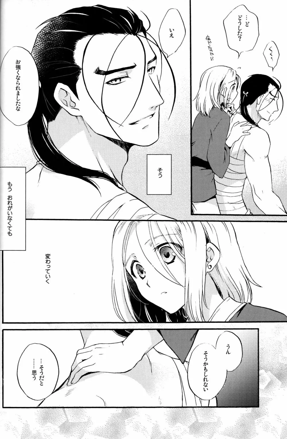 おかえり、世界。 - page17