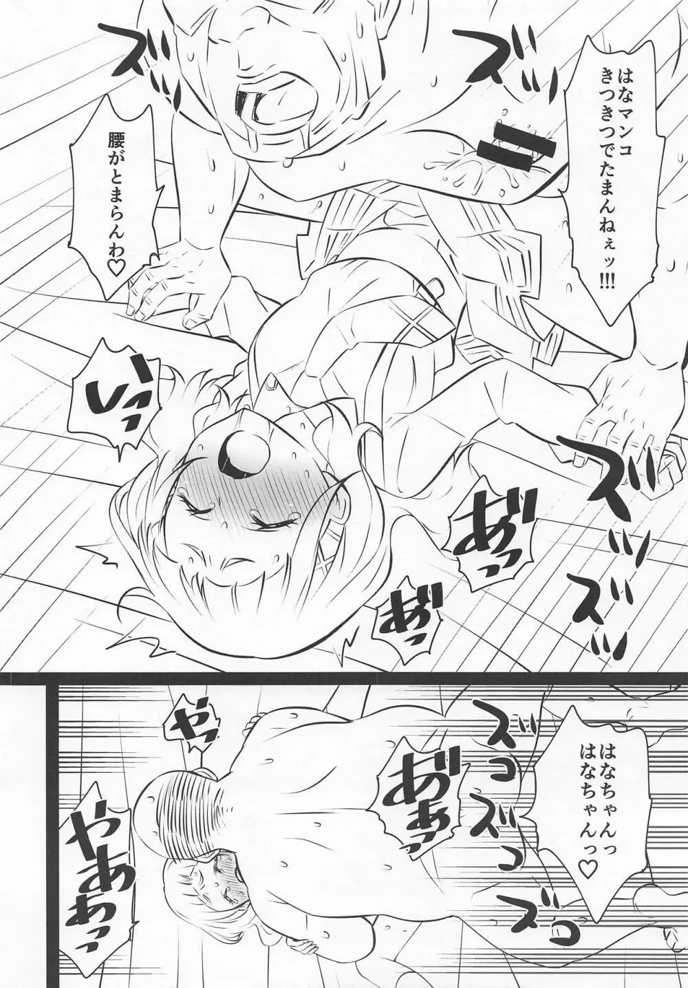 フレフレヒミツ - page7