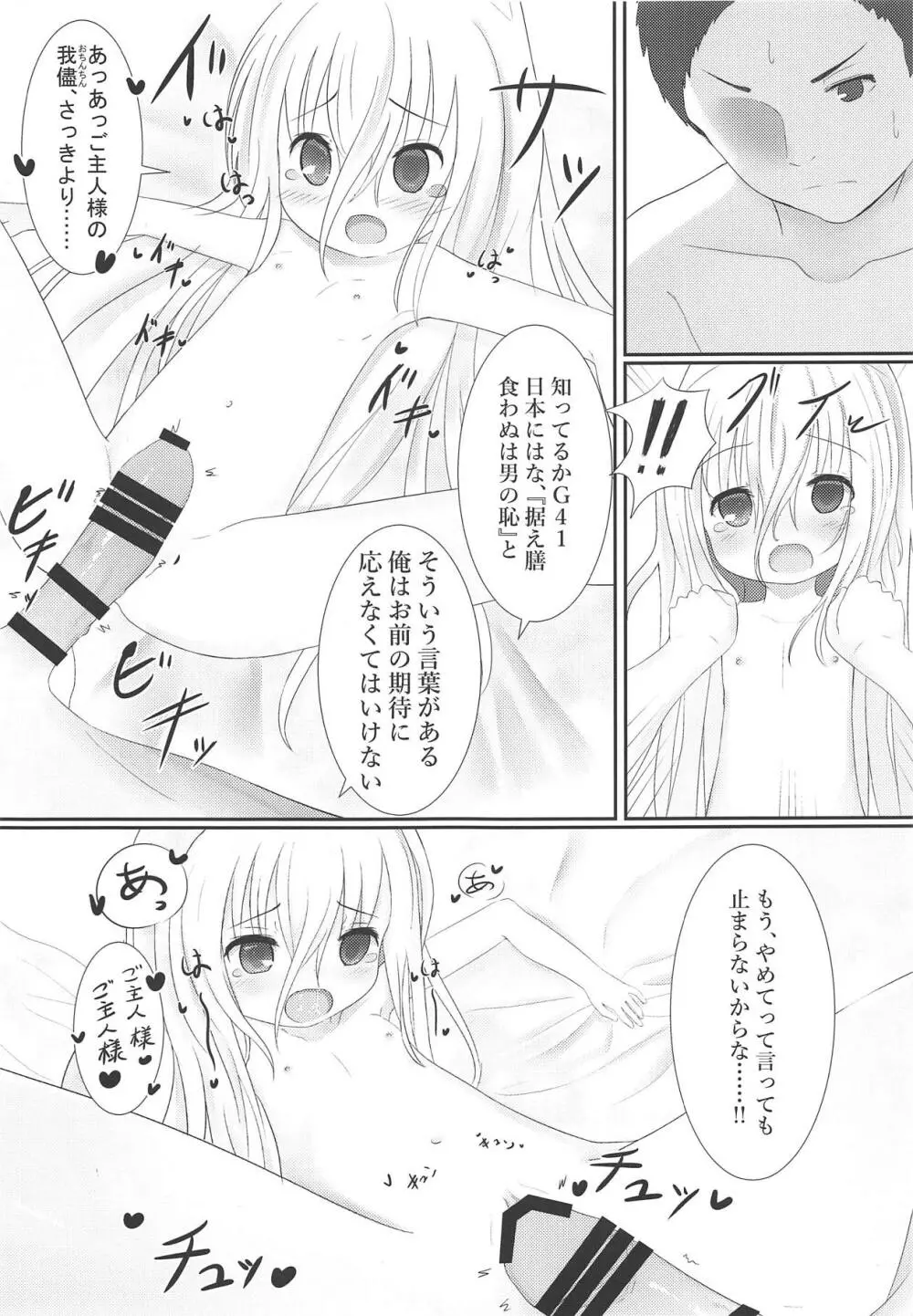 ご主人様なでて下さい - page14