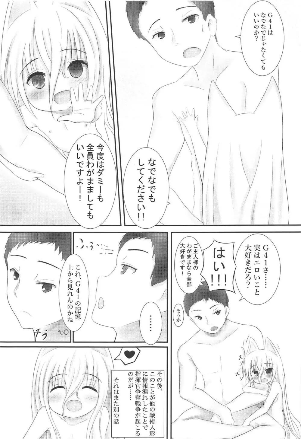 ご主人様なでて下さい - page20