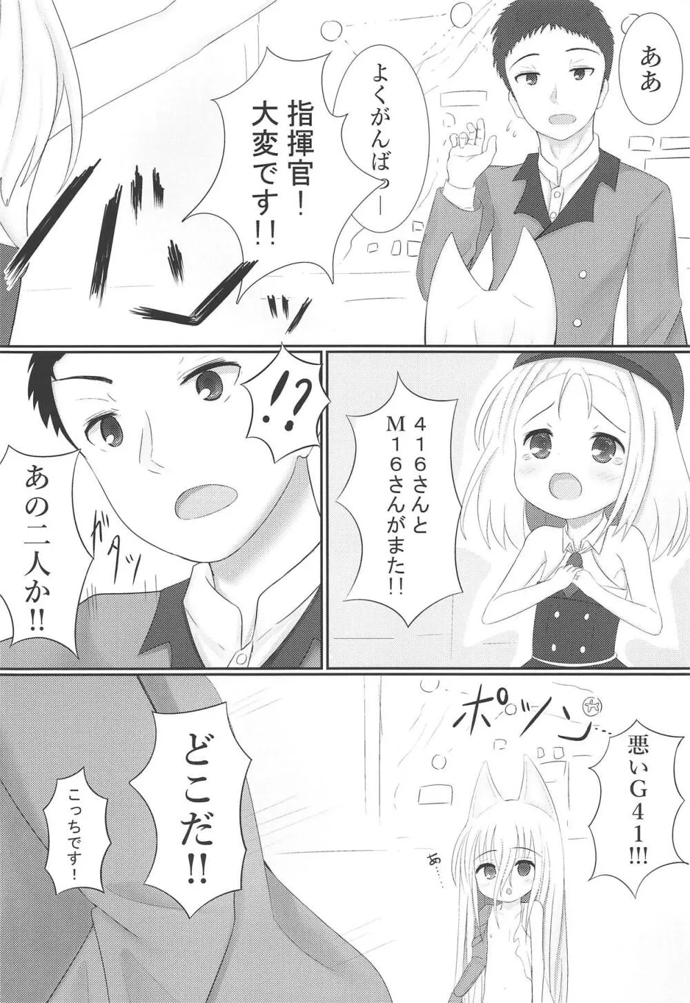 ご主人様なでて下さい - page3