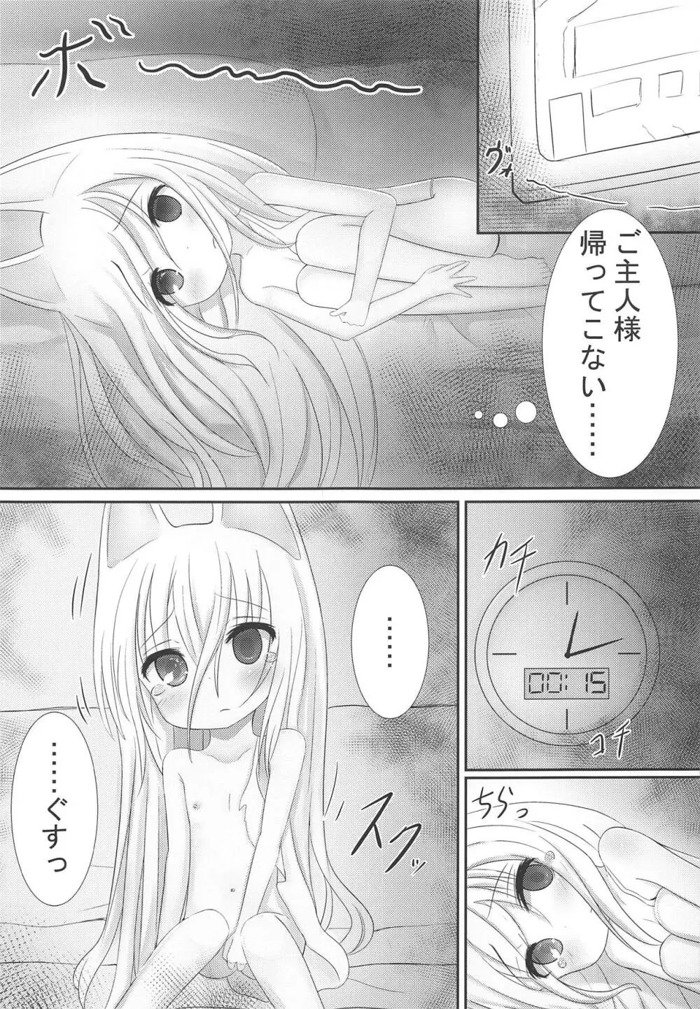 ご主人様なでて下さい - page4