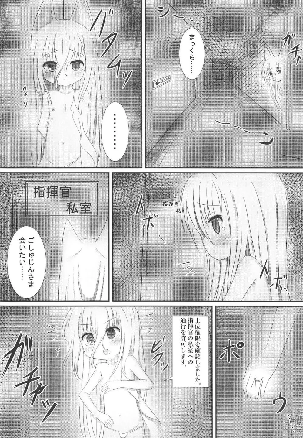 ご主人様なでて下さい - page5