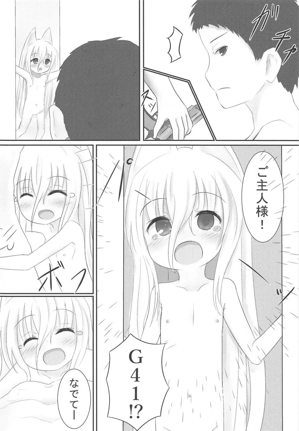 ご主人様なでて下さい - page7