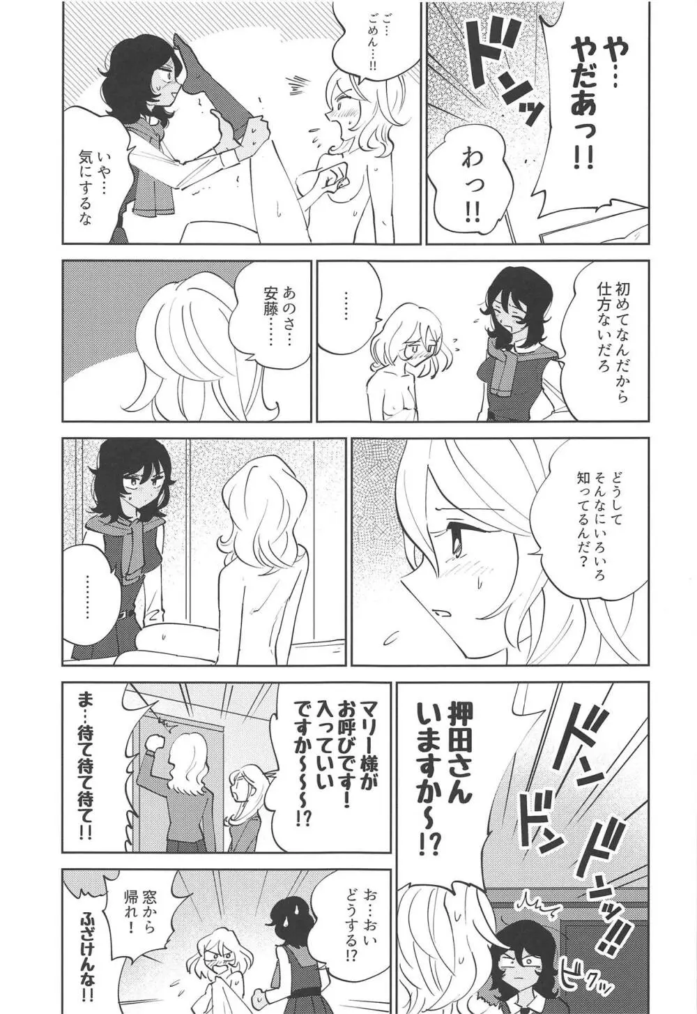 押田!!性教育の時間だぞ♥ - page14