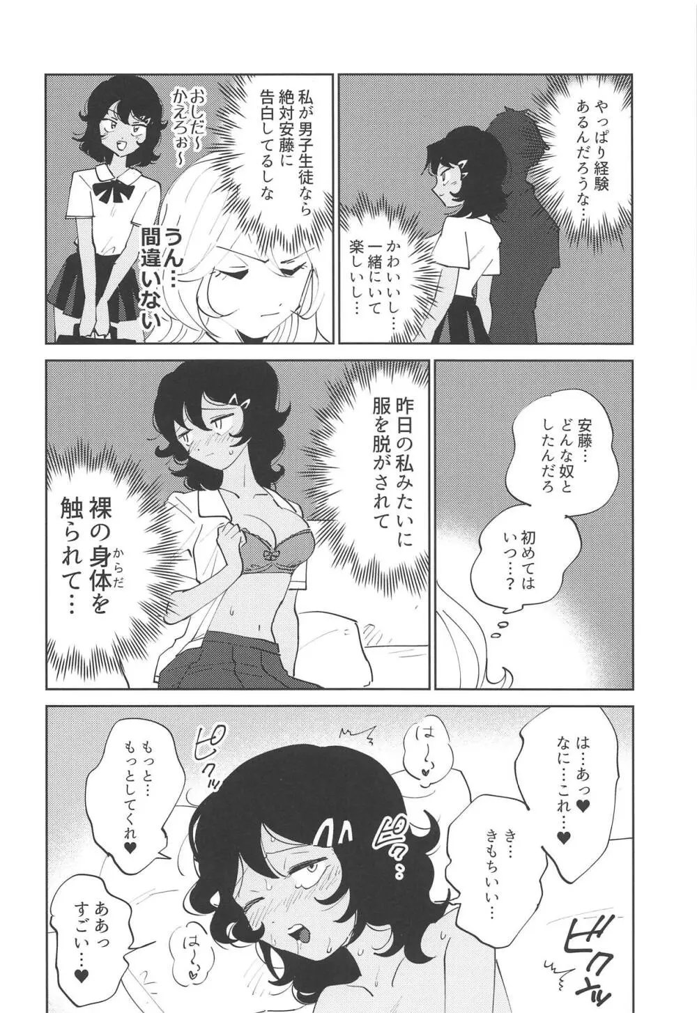 押田!!性教育の時間だぞ♥ - page16