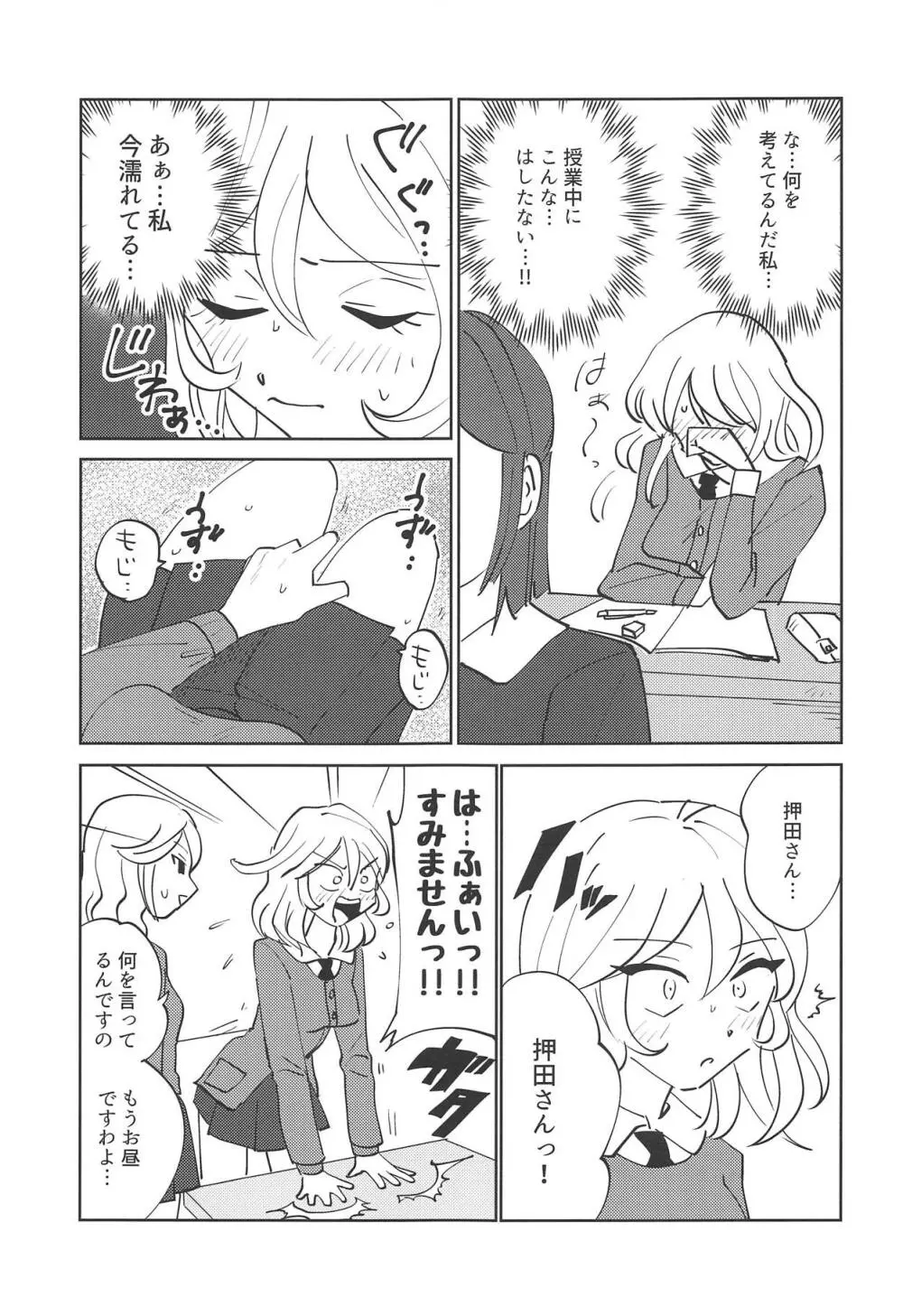 押田!!性教育の時間だぞ♥ - page17