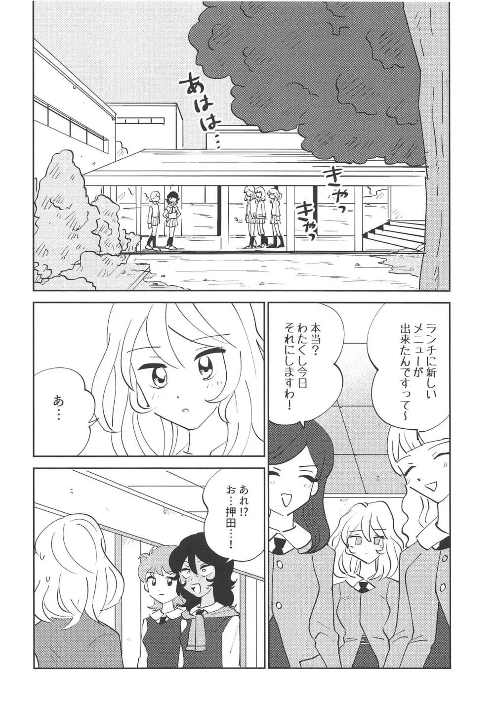 押田!!性教育の時間だぞ♥ - page18