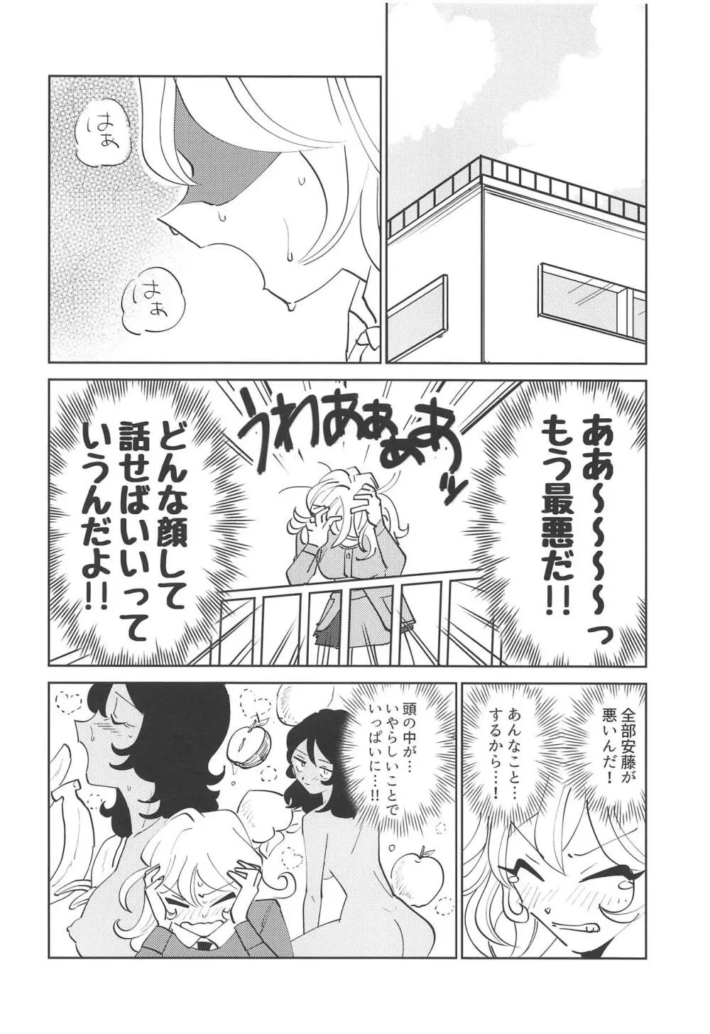 押田!!性教育の時間だぞ♥ - page20