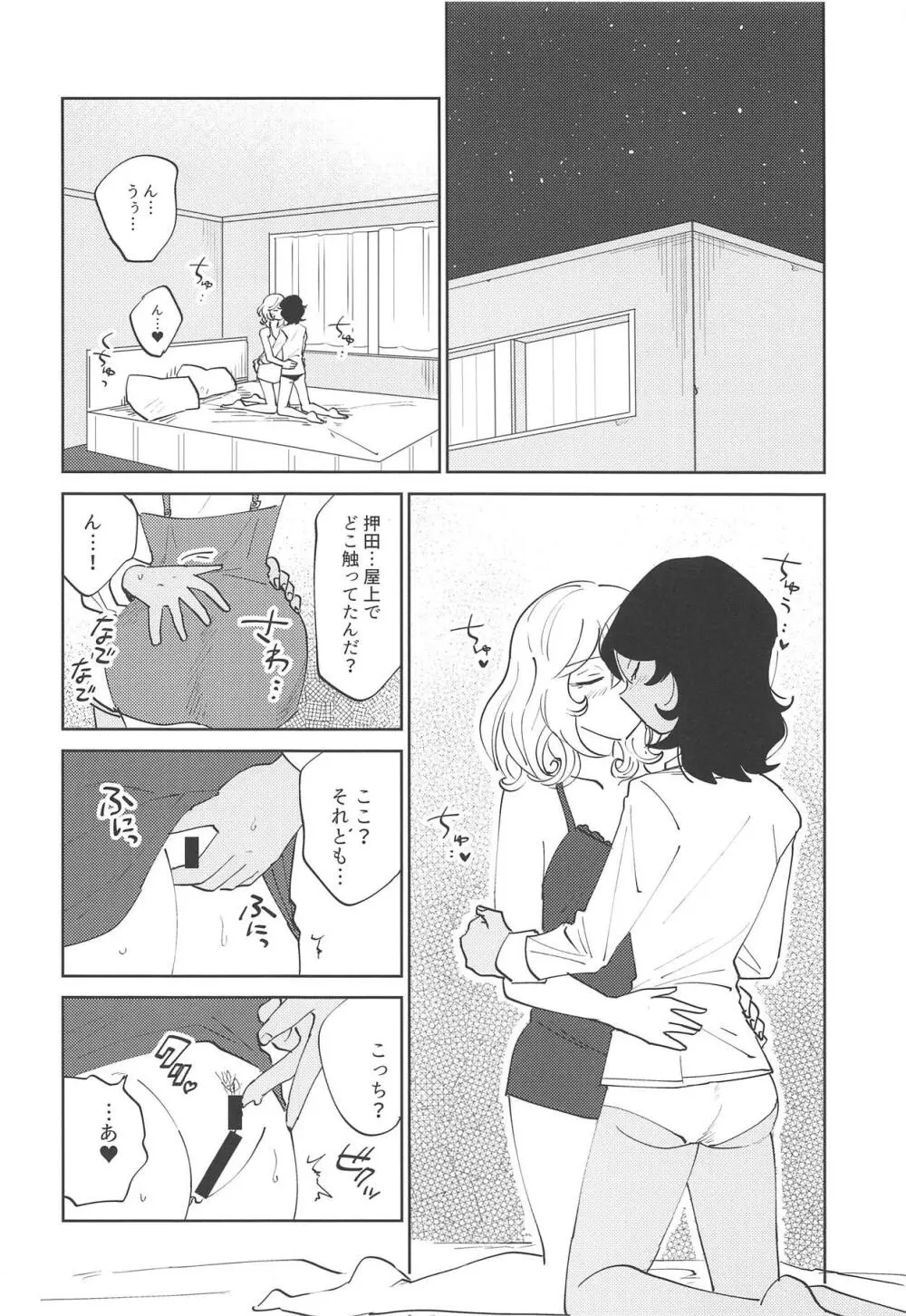 押田!!性教育の時間だぞ♥ - page26