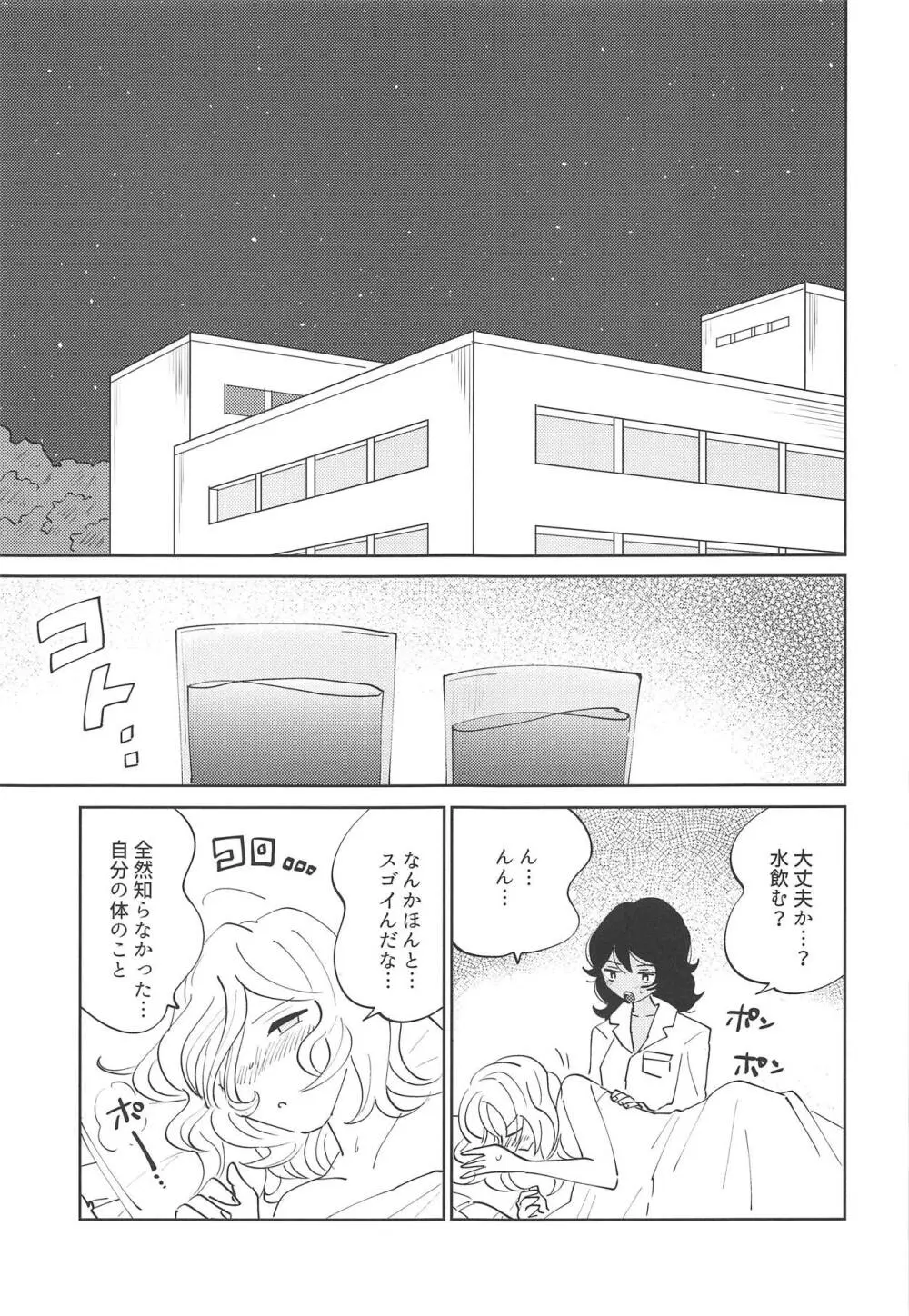 押田!!性教育の時間だぞ♥ - page33