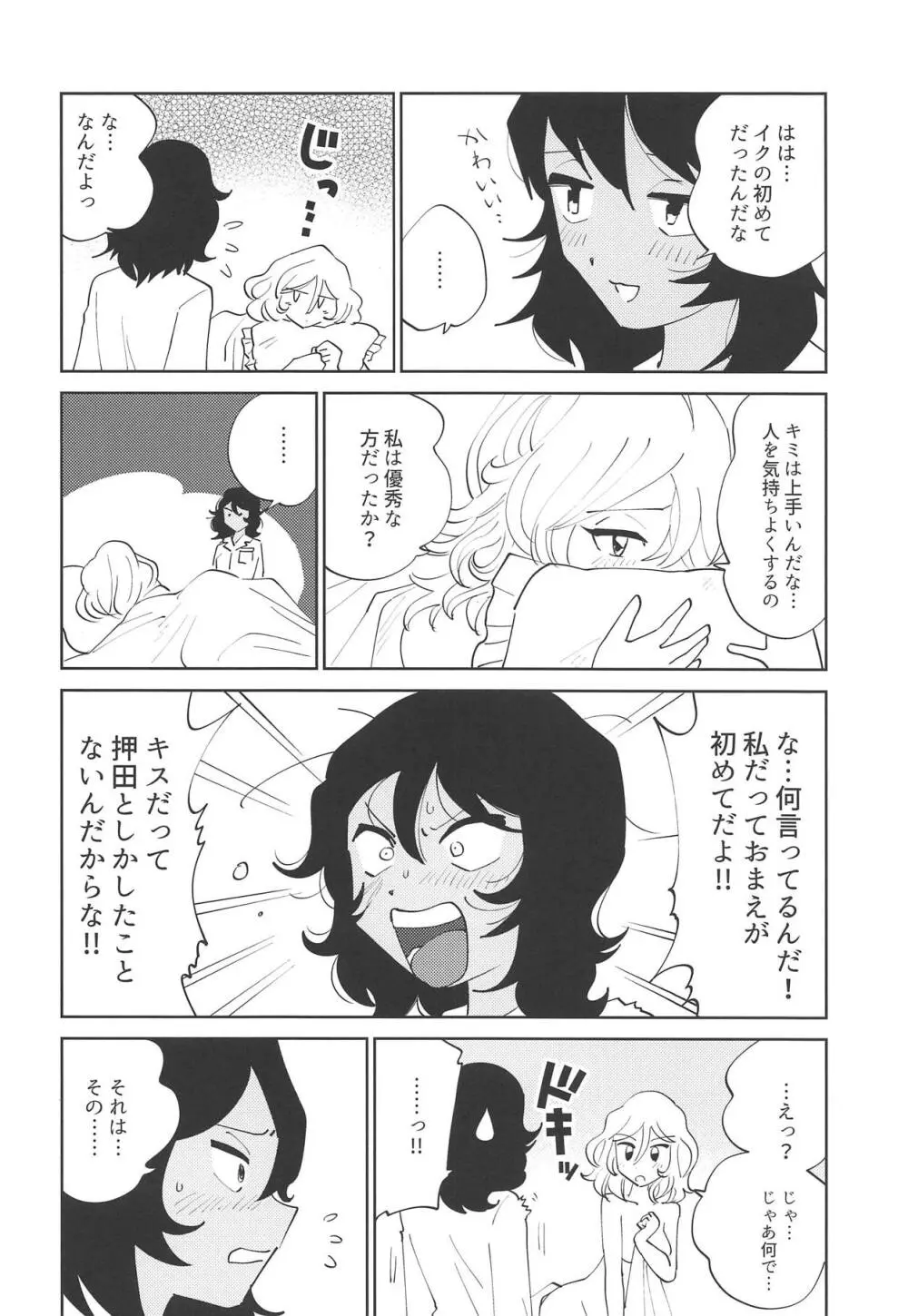 押田!!性教育の時間だぞ♥ - page34