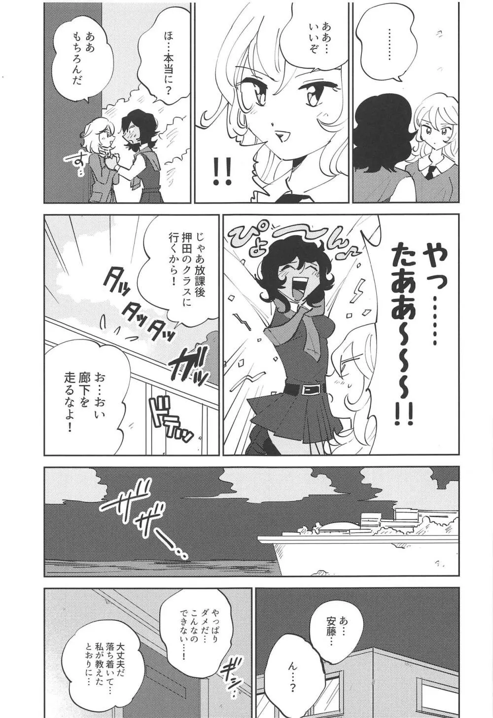 押田!!性教育の時間だぞ♥ - page6