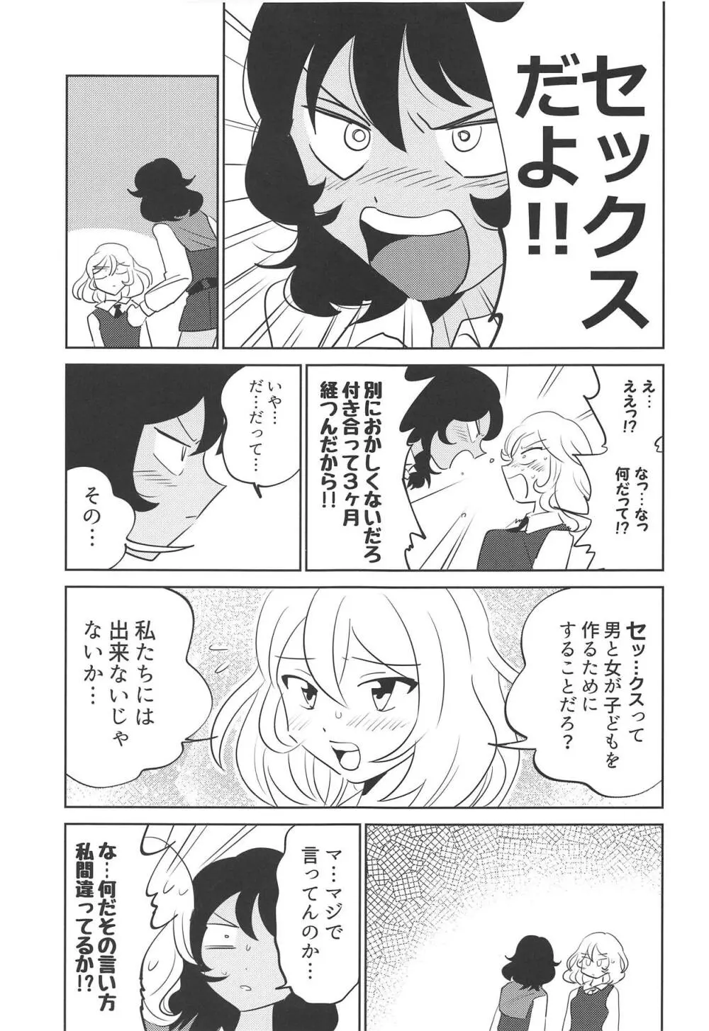 押田!!性教育の時間だぞ♥ - page8