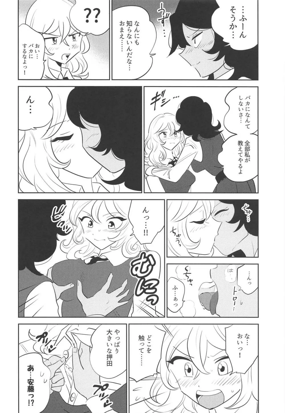 押田!!性教育の時間だぞ♥ - page9