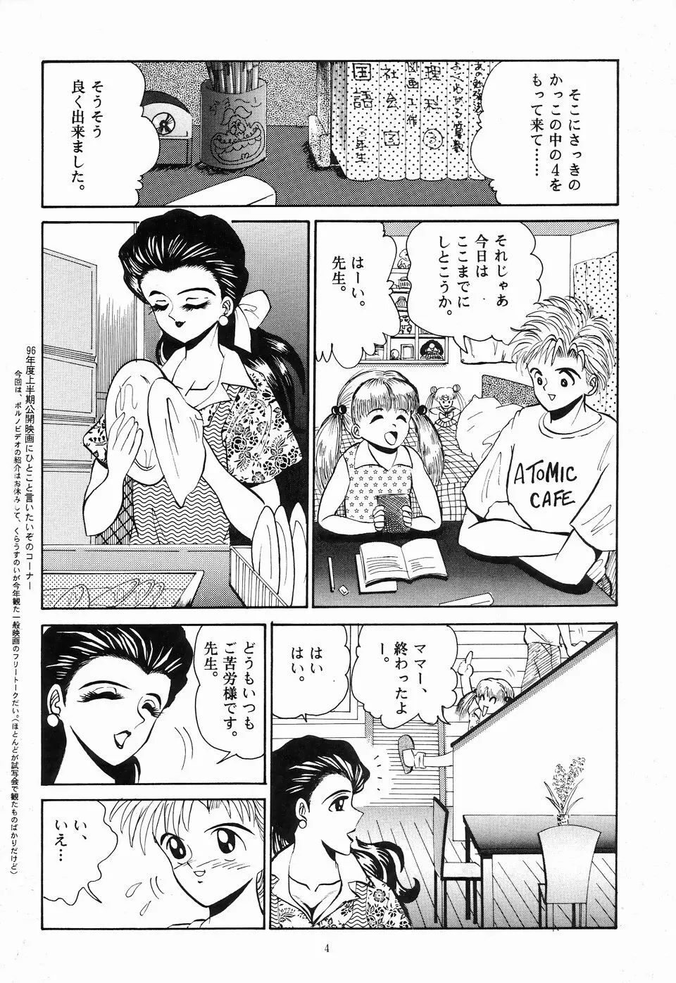 カクテルタイム - page3