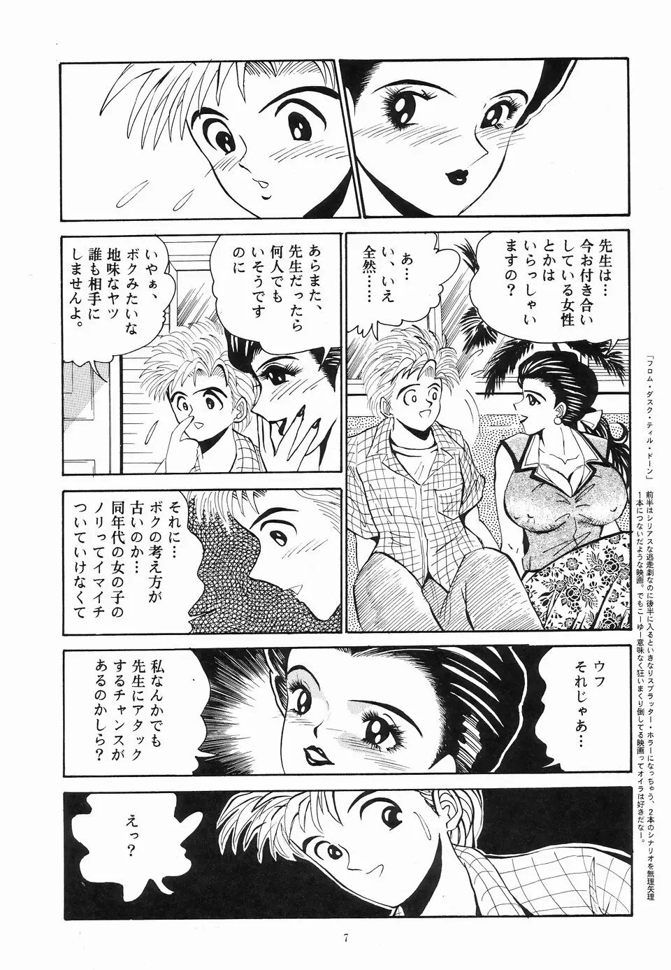 カクテルタイム - page6