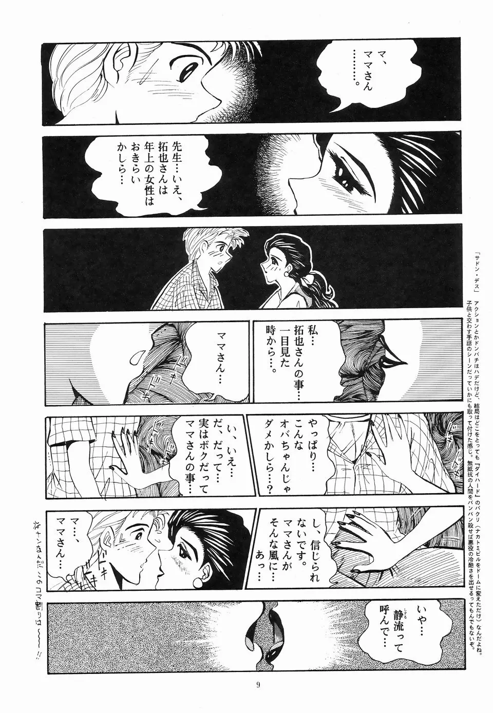 カクテルタイム - page8