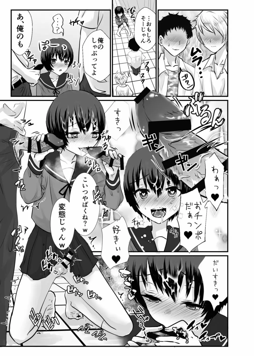 ユキちゃんは保健室のザーメンアイドル♂ - page10