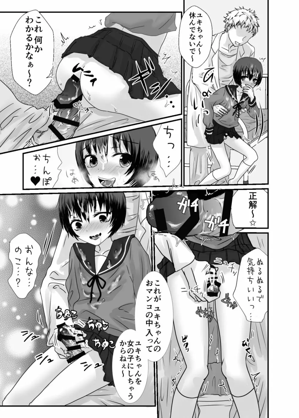 ユキちゃんは保健室のザーメンアイドル♂ - page12