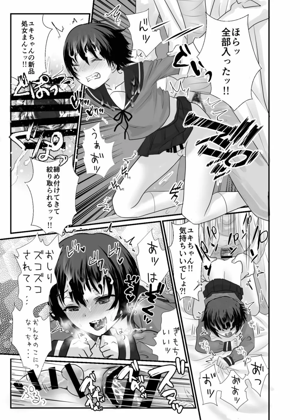ユキちゃんは保健室のザーメンアイドル♂ - page14