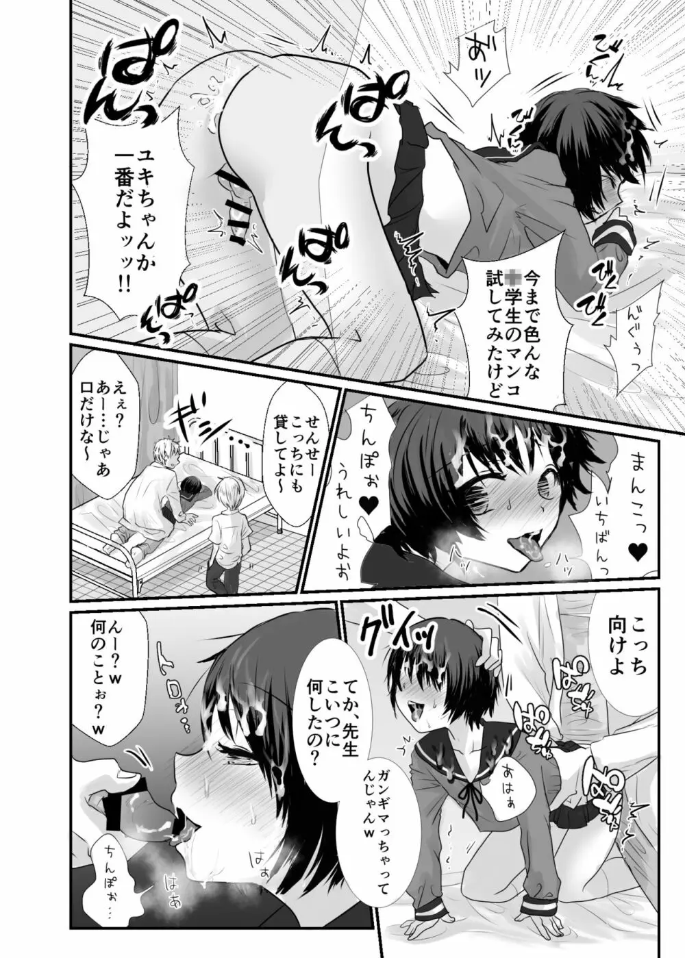 ユキちゃんは保健室のザーメンアイドル♂ - page15